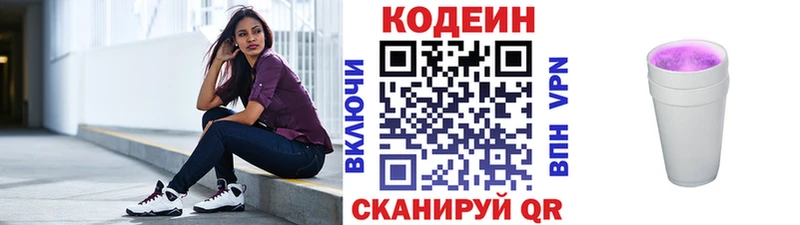 Купить  Подпорожье  Кодеиновый сироп Lean напиток Lean (лин) 